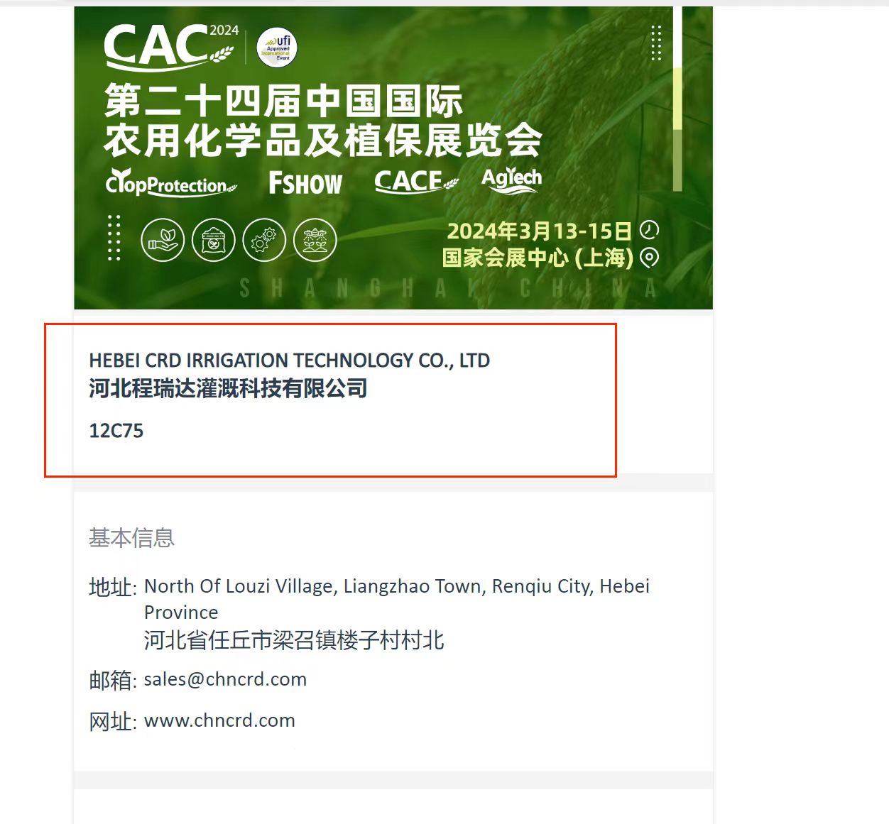 辽阳欢迎各界朋友莅临上海CAC 12C75号灌溉喷枪展位