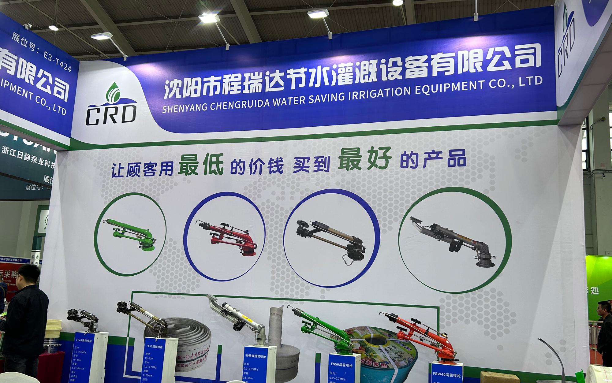 辽阳河北程瑞达灌溉科技有限公司参加东北国际五金展览会
