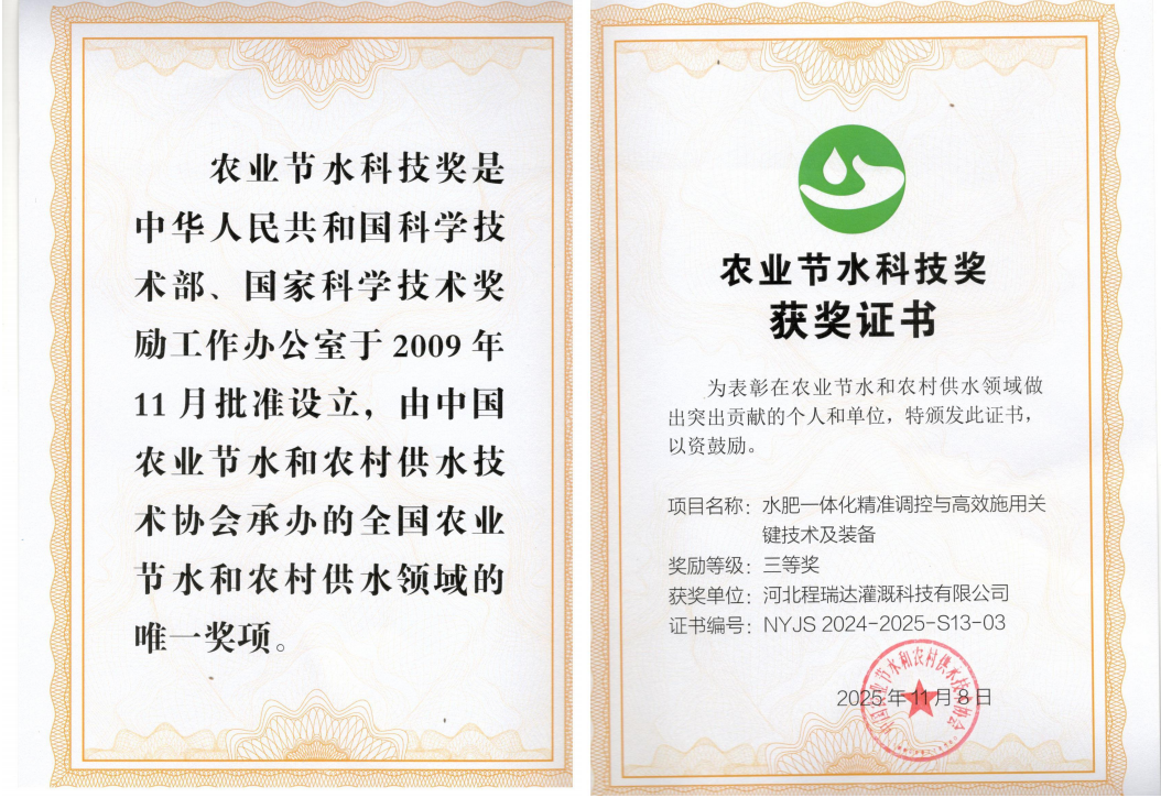 辽阳深耕智慧灌溉！程瑞达灌溉斩获农业节水科技奖